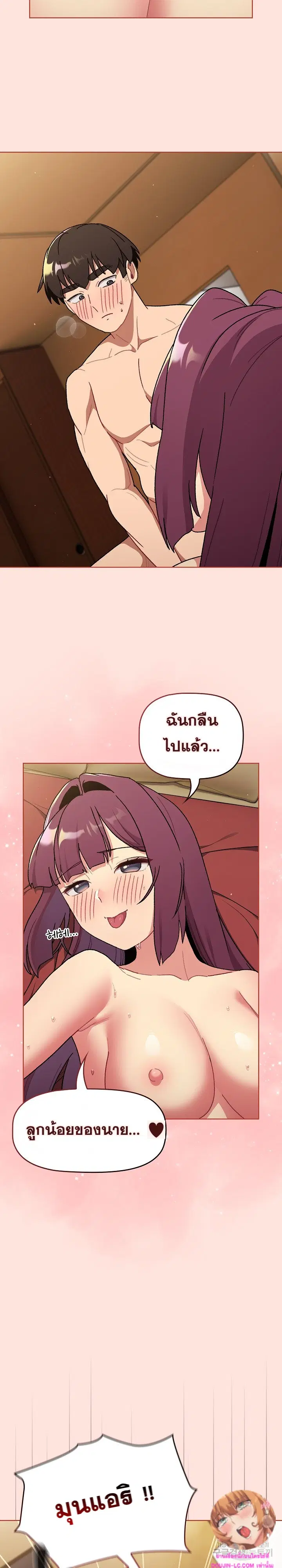 What Do I Do Now? ตอนที่ 69 — page 26 of 30