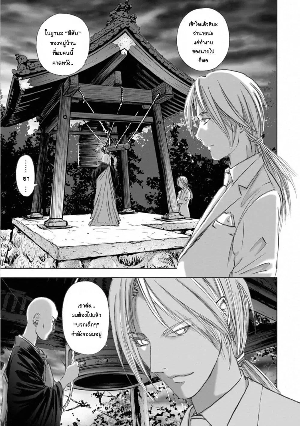 Mura Matsuri ตอนที่ 17.5 — page 22 of 24