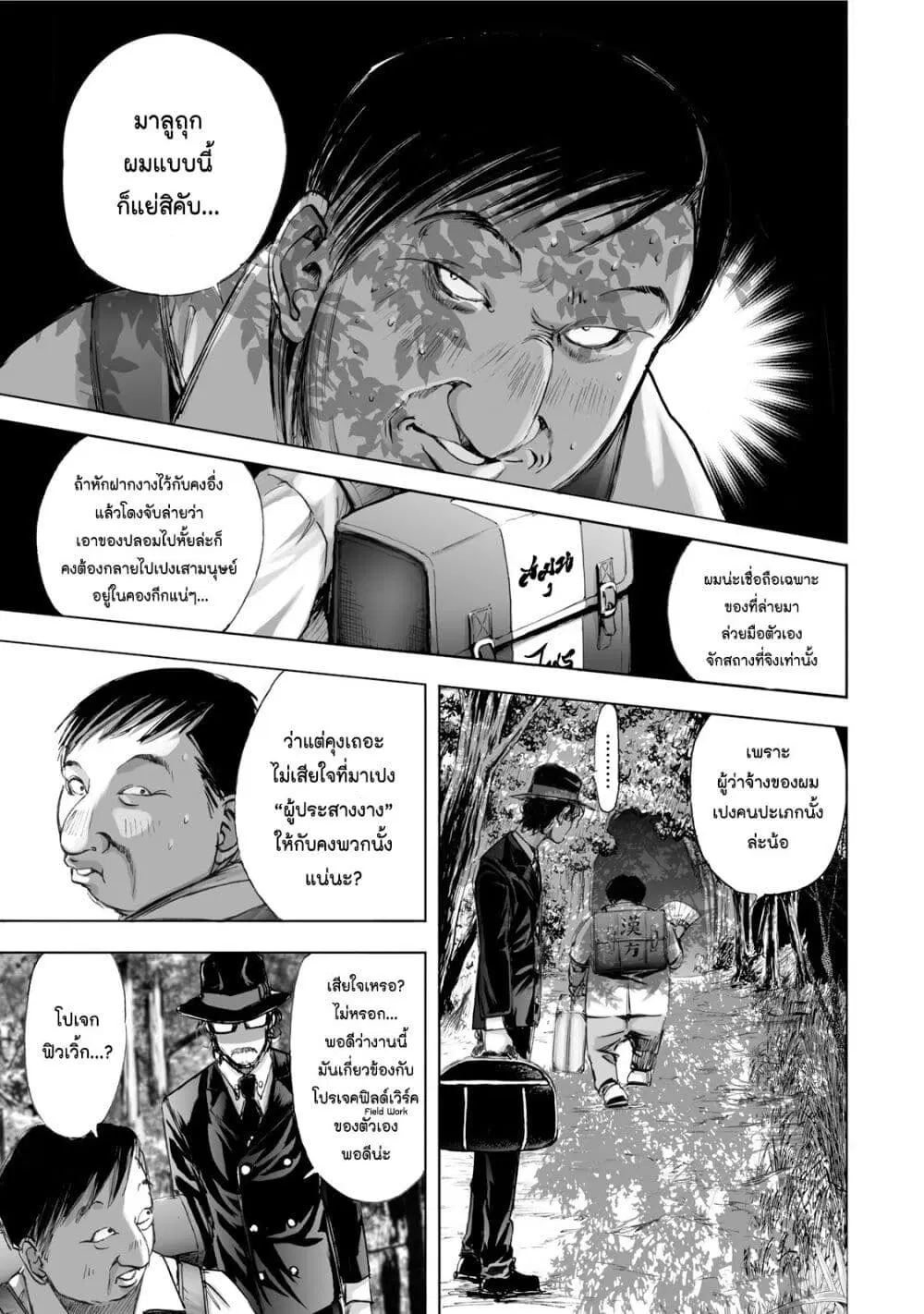 Mura Matsuri ตอนที่ 1.1 — page 14 of 42