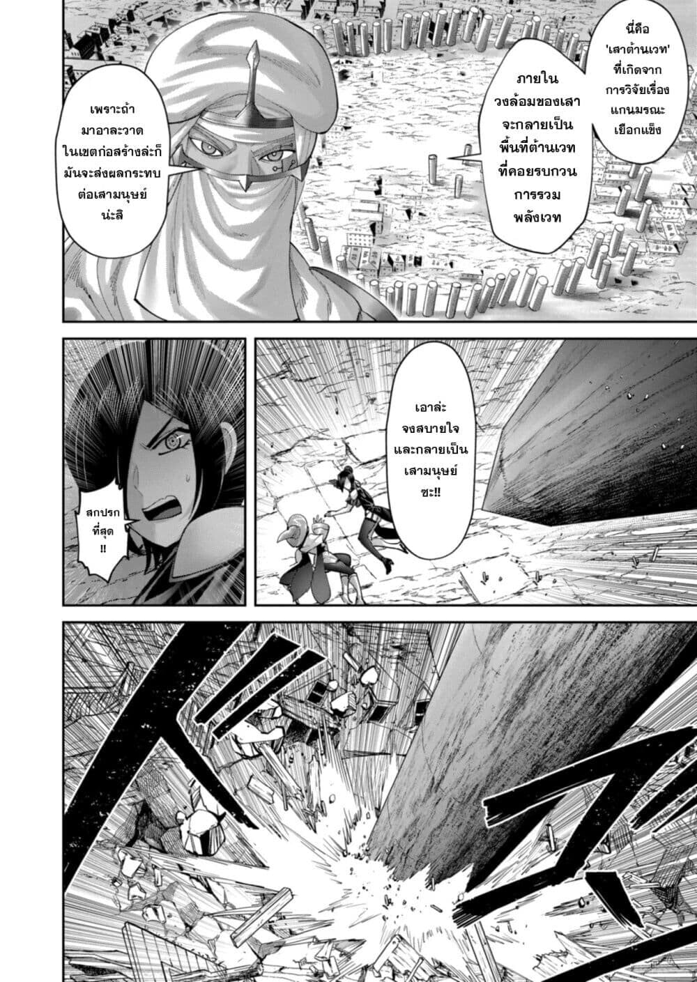 Kichiku Eiyuu Savage Hero วีรบุรุษปีศาจ ตอนที่ 105 — page 6 of 29