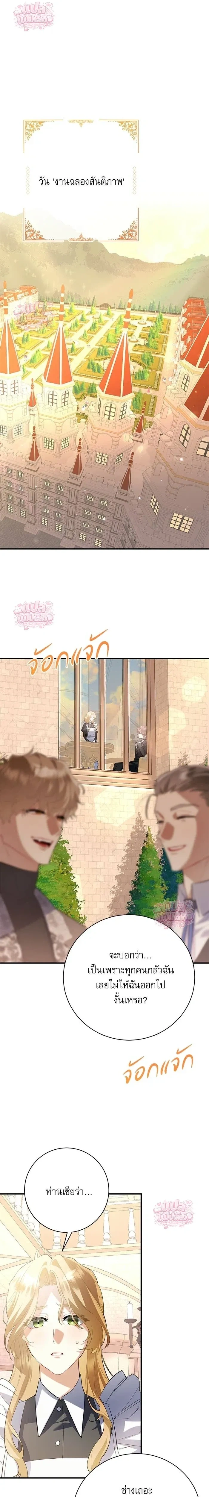 Mon mari lapin insatiable – สามีกระต่ายไม่ตรงปก ตอนที่ 2 — page 1 of 19