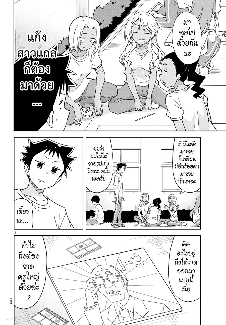 Atsumare! Fushigi Kenkyubu ตอนที่ 194 — page 2 of 8