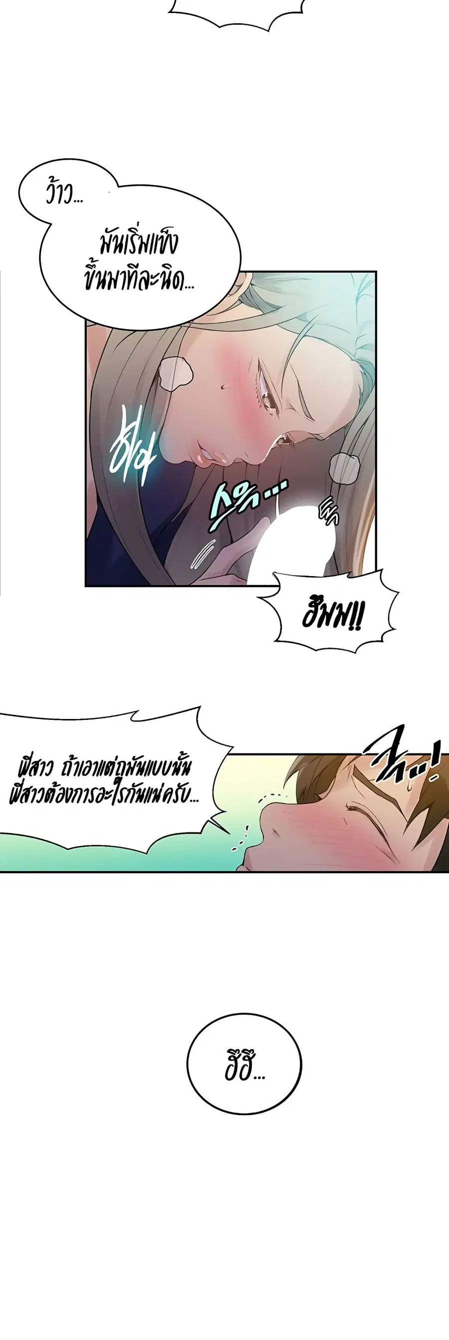 Secret Class ตอนที่ 134 — page 25 of 30