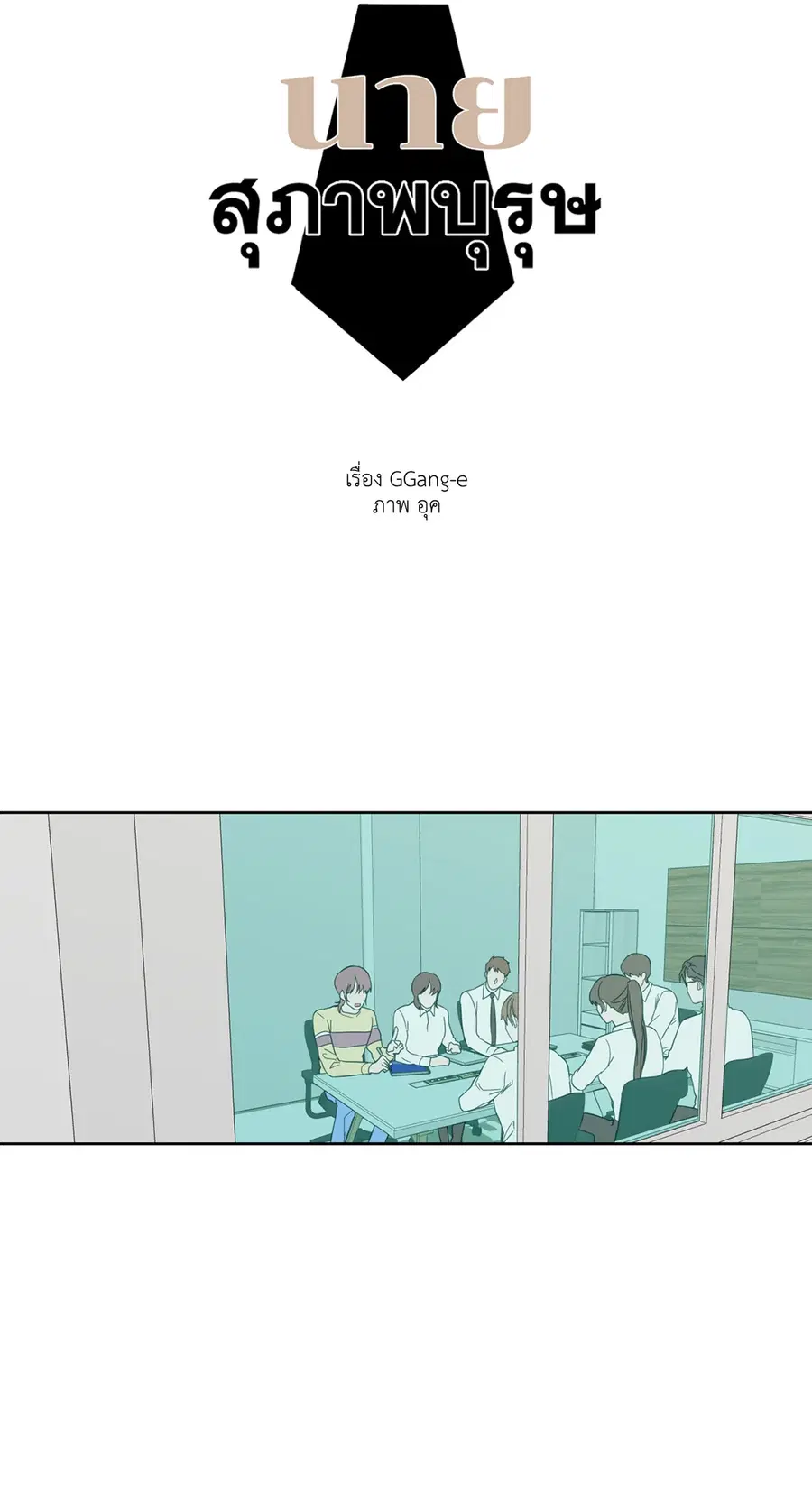 A Man of Virtue ตอนที่ 21 — page 8 of 49