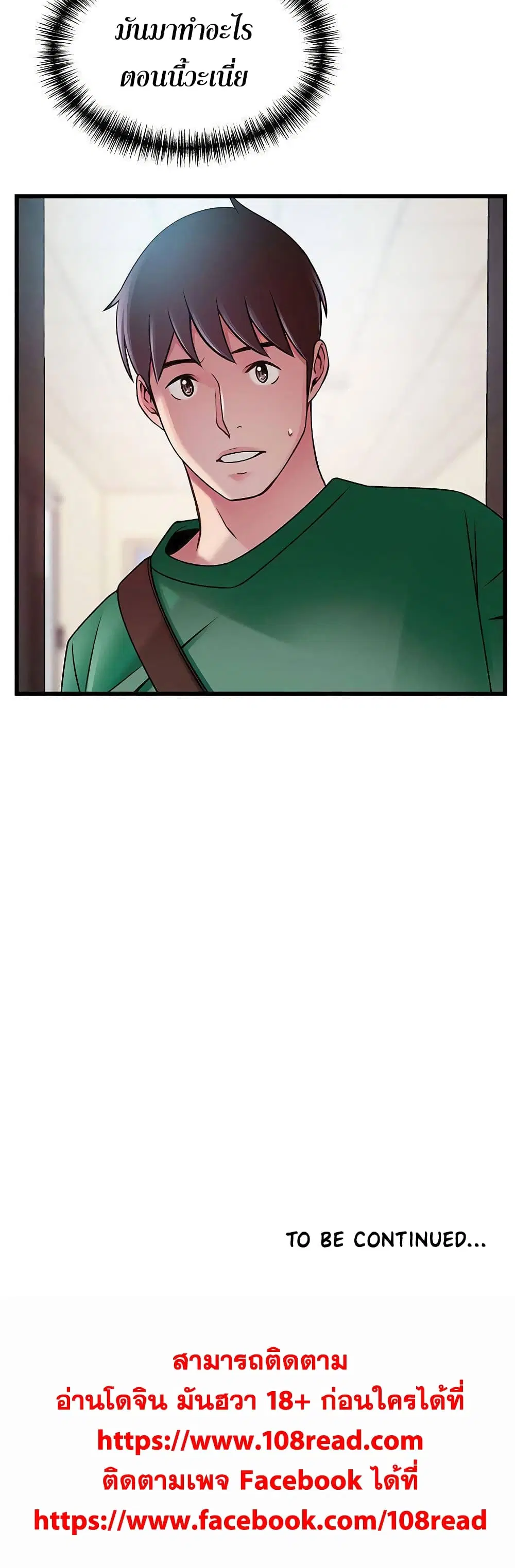 Weak Point ตอนที่ 66 — page 41 of 41