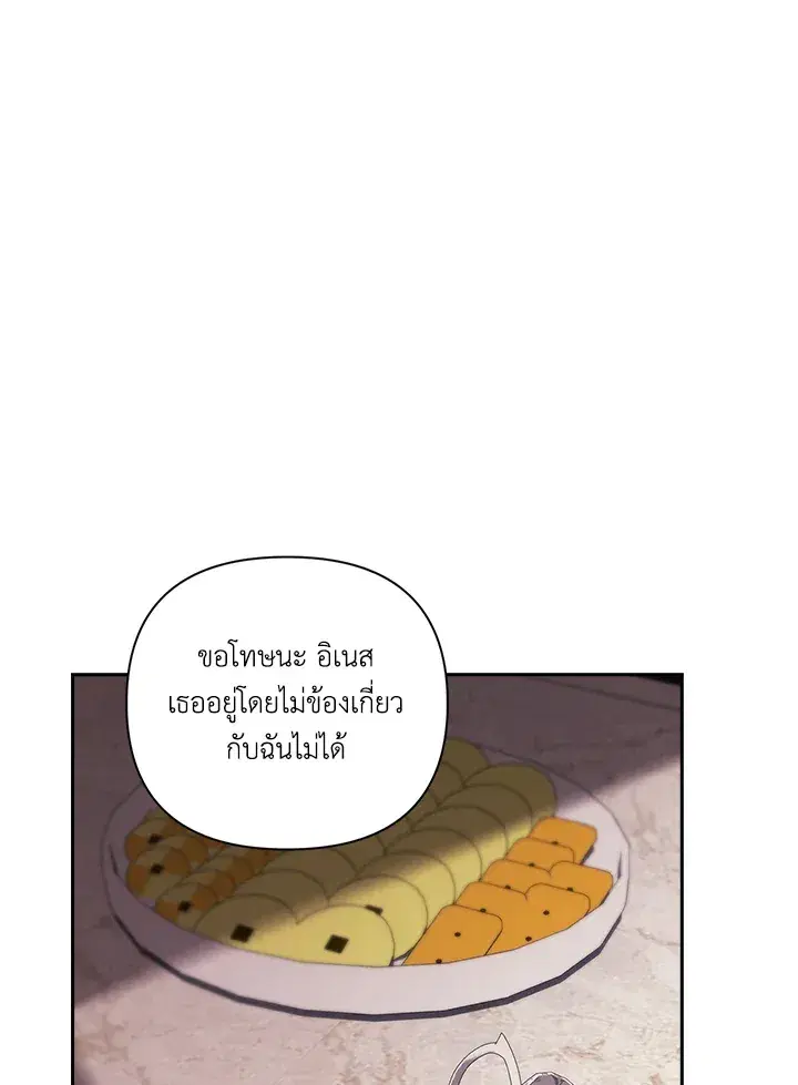 The Broken Ring – This Marriage Will Fail Anyway ตอนที่ 8 — page 86 of 97