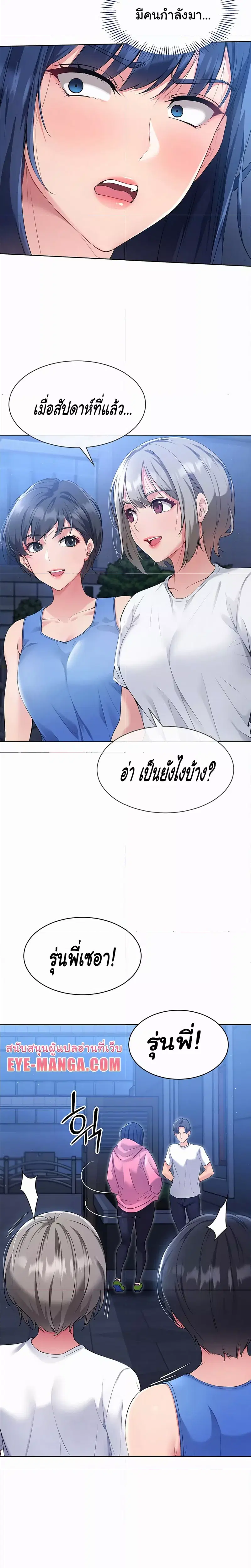 Set It! ตอนที่ 2 — page 10 of 29