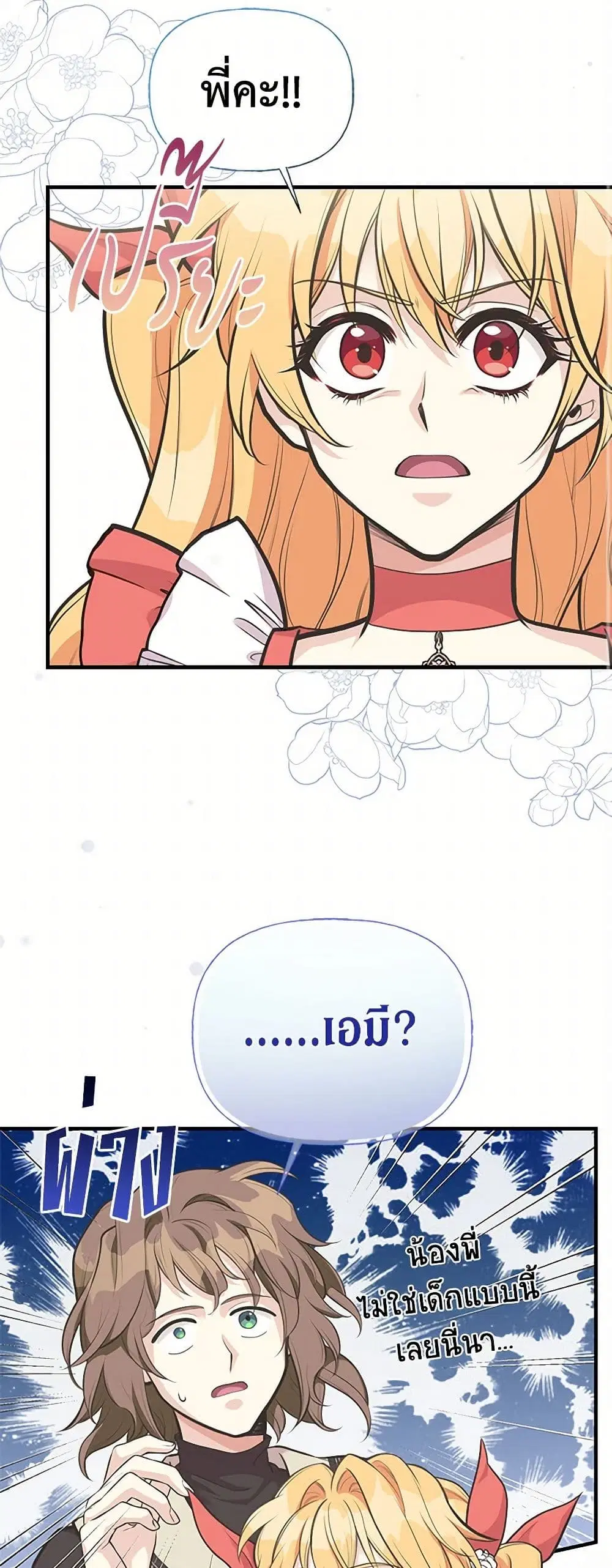 My Sister Picked up the Male Lead ตอนที่ 73 — page 26 of 40