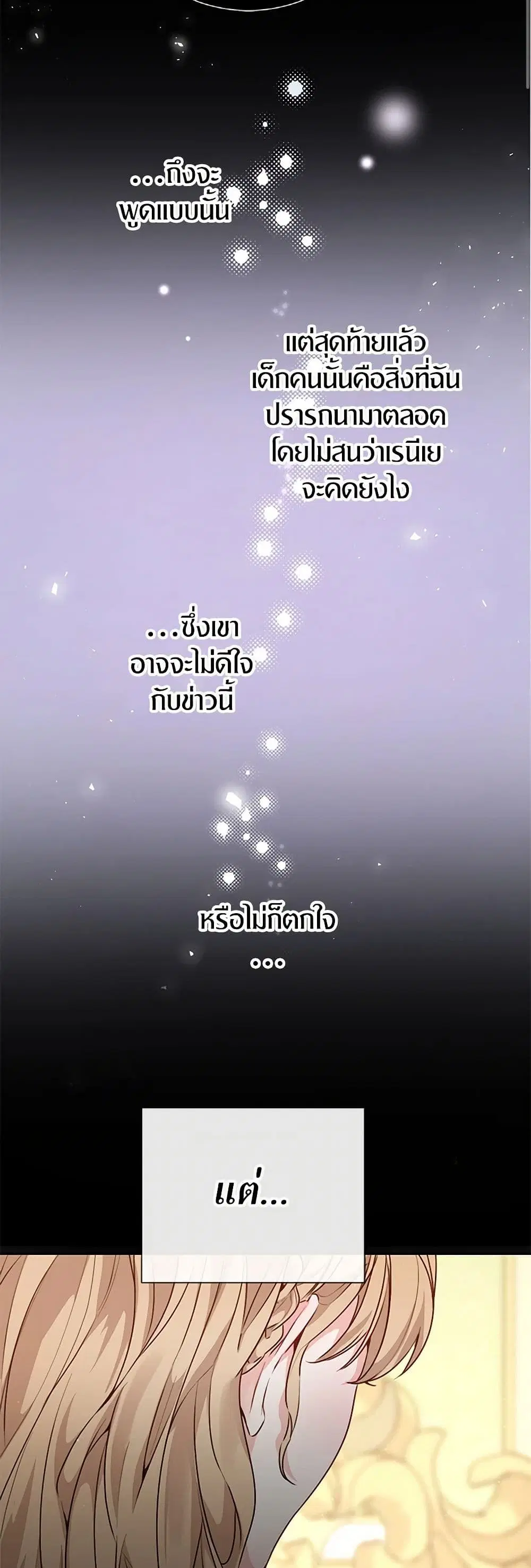 Stealing the Lady’s Heart ตอนที่ 35 — page 8 of 30