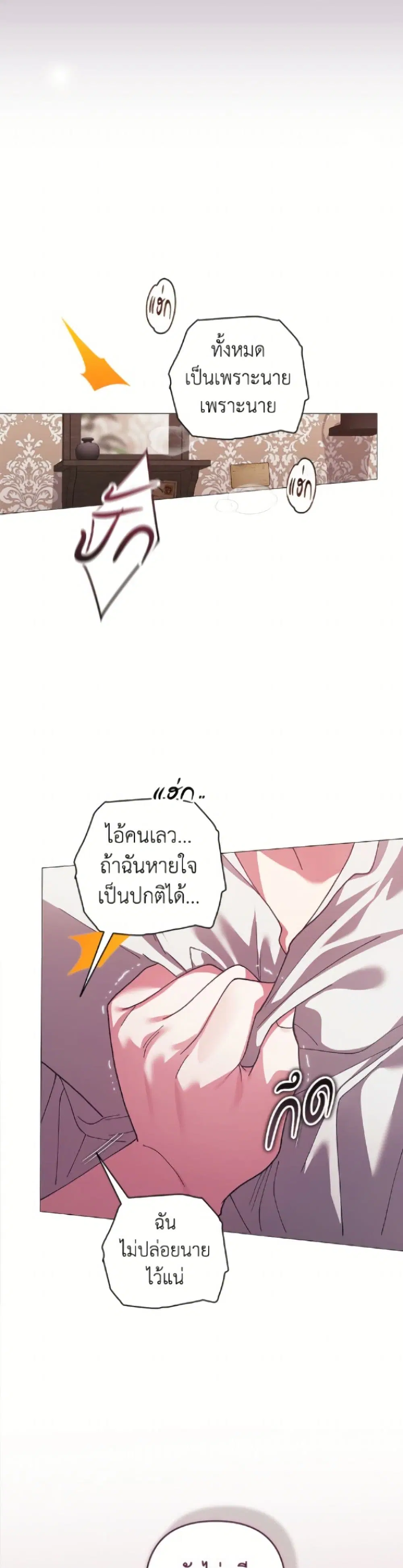 The Broken Ring – This Marriage Will Fail Anyway ตอนที่ 110 — page 41 of 52