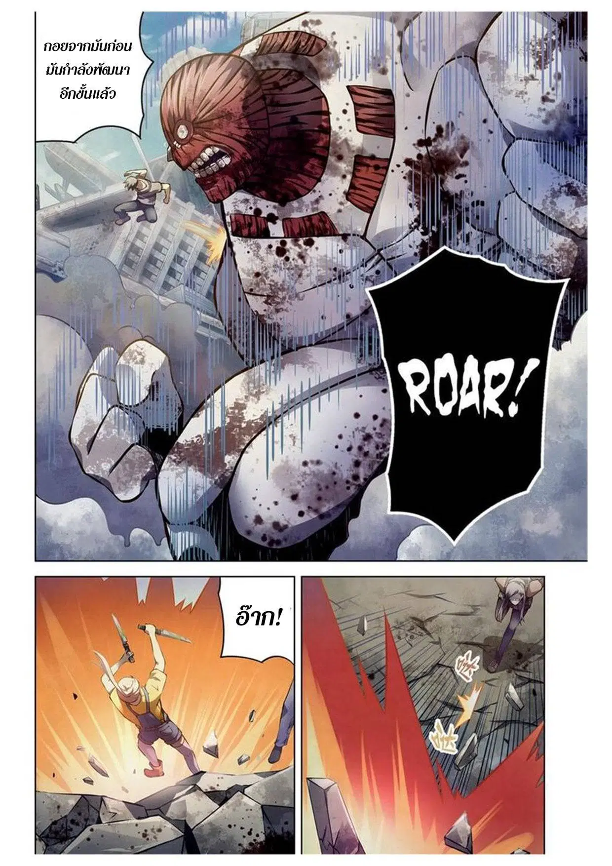 The Last Human ตอนที่ 168 — page 4 of 17