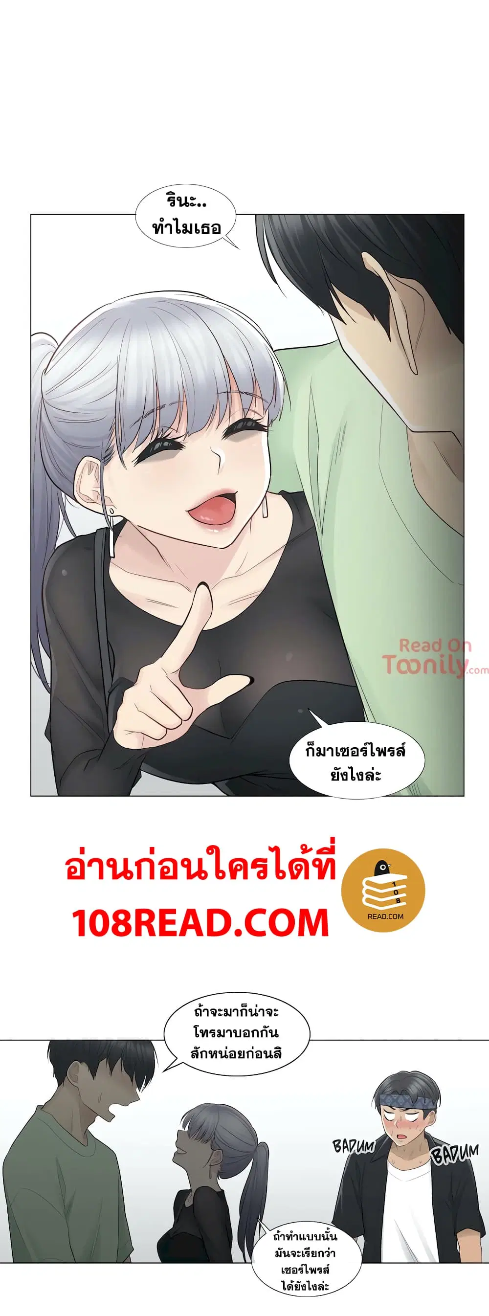 Touch to Unlock ตอนที่ 19 — page 19 of 38