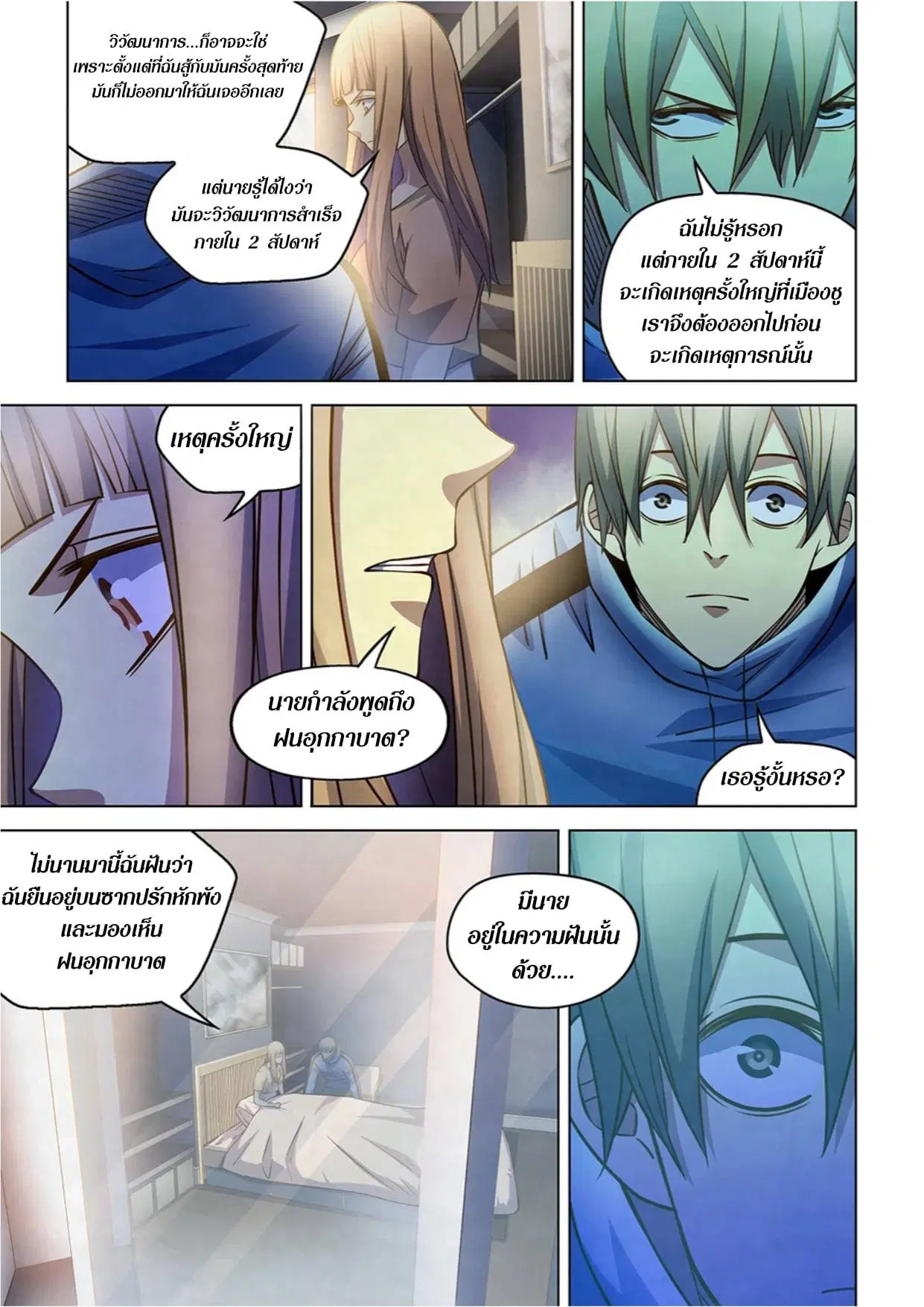 The Last Human ตอนที่ 270 — page 9 of 15