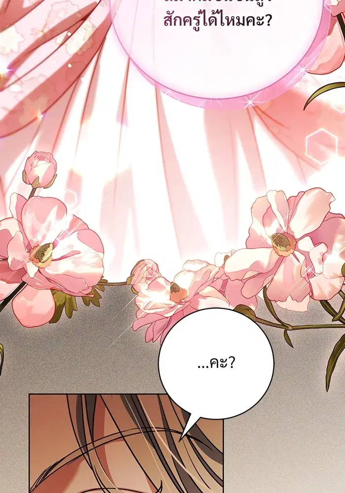 To My Husband’s Mistress ตอนที่ 50 — page 14 of 128