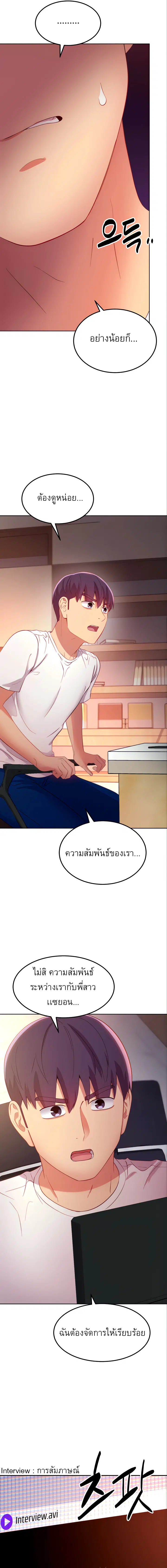 Stepmother Friends ตอนที่ 106 — page 20 of 21