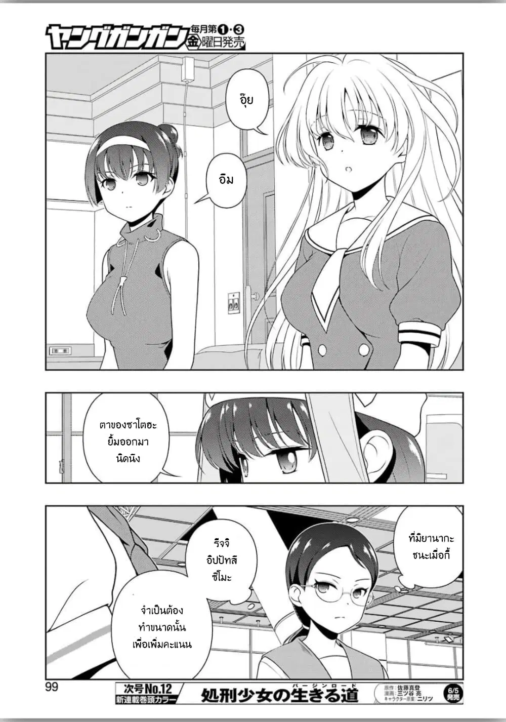 Saki ตอนที่ 216 — page 9 of 16