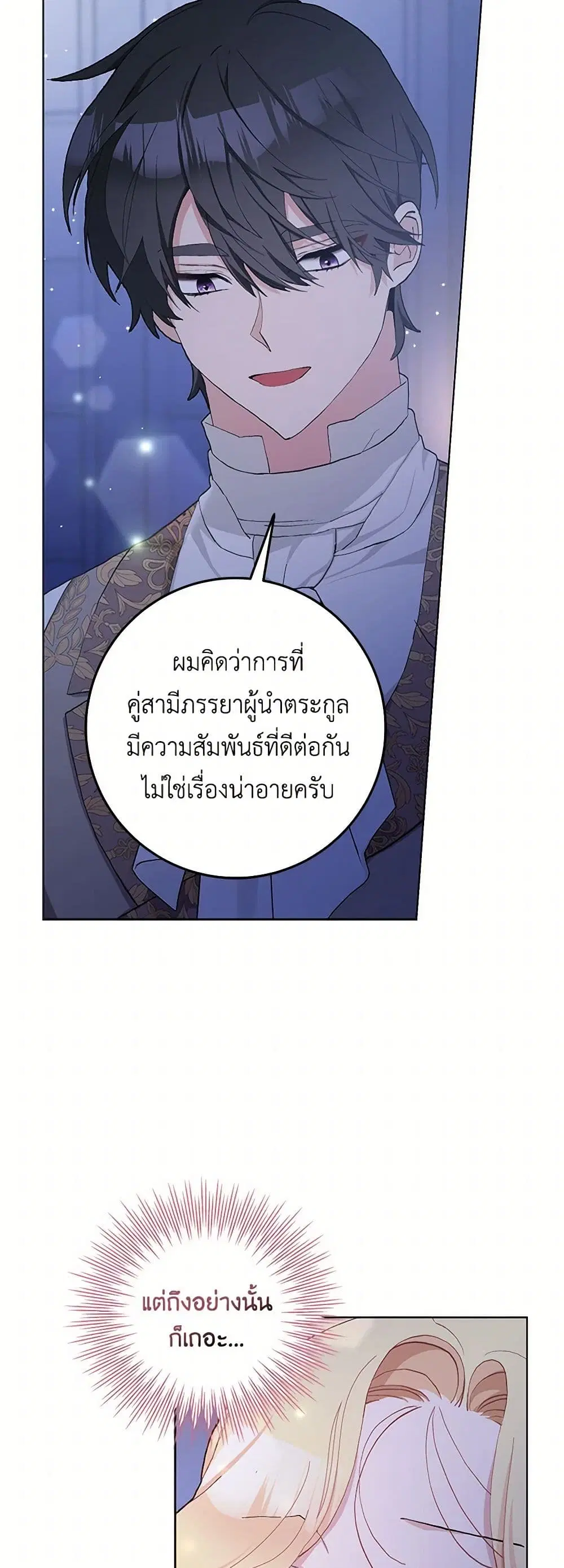Please Marry Me Again! ตอนที่ 42 — page 4 of 41