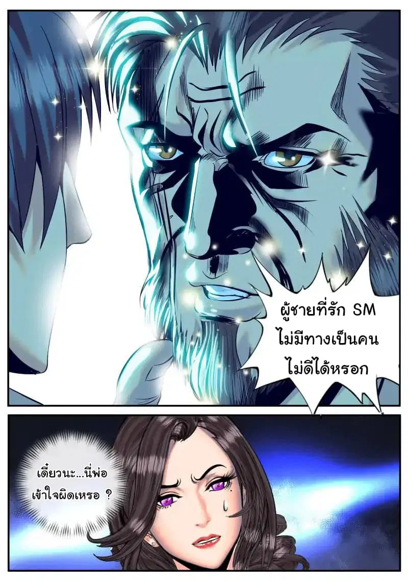 The Superb Captain in the City ตอนที่ 26 — page 11 of 23