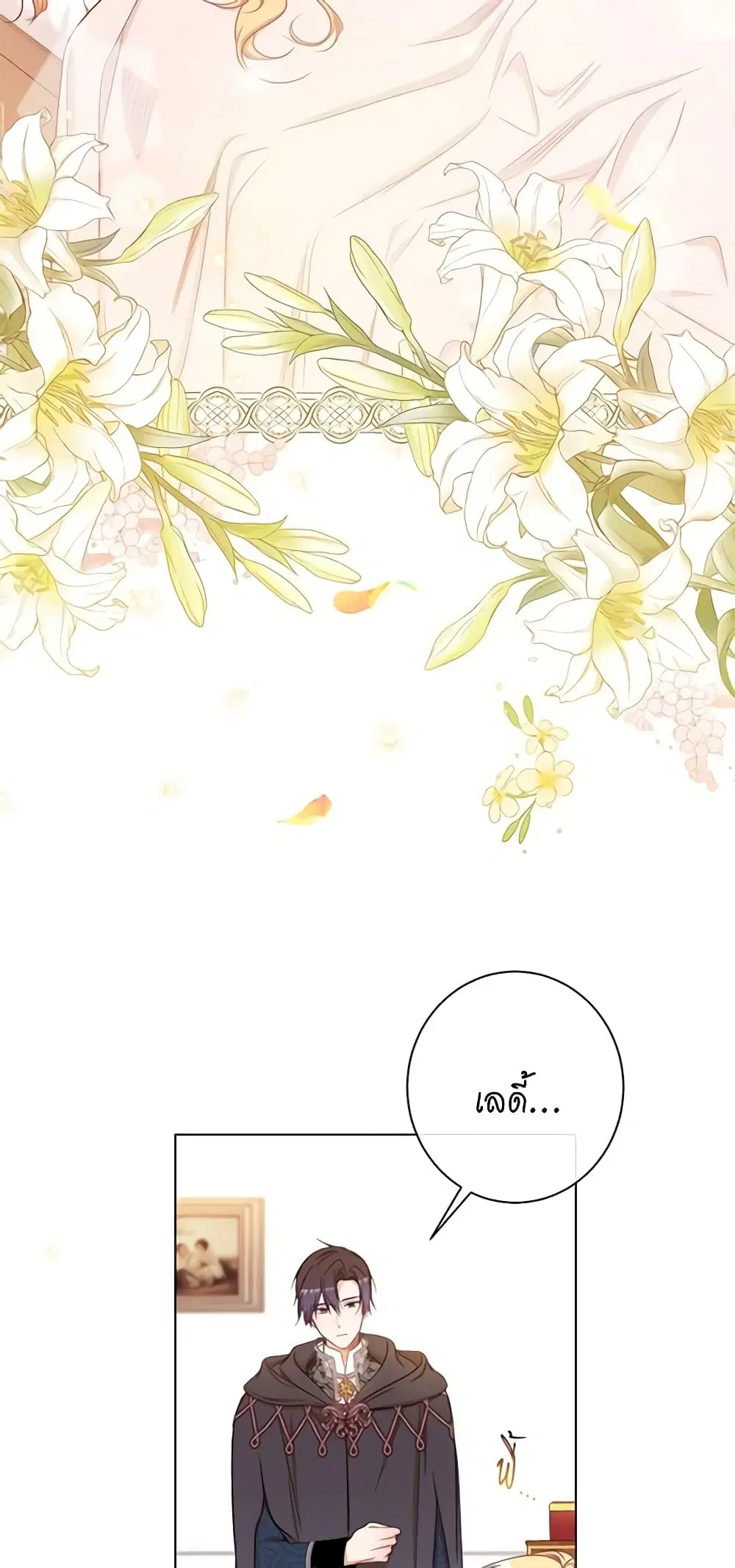 The Villainess Turns the Hourglass ตอนที่ 65 — page 47 of 57