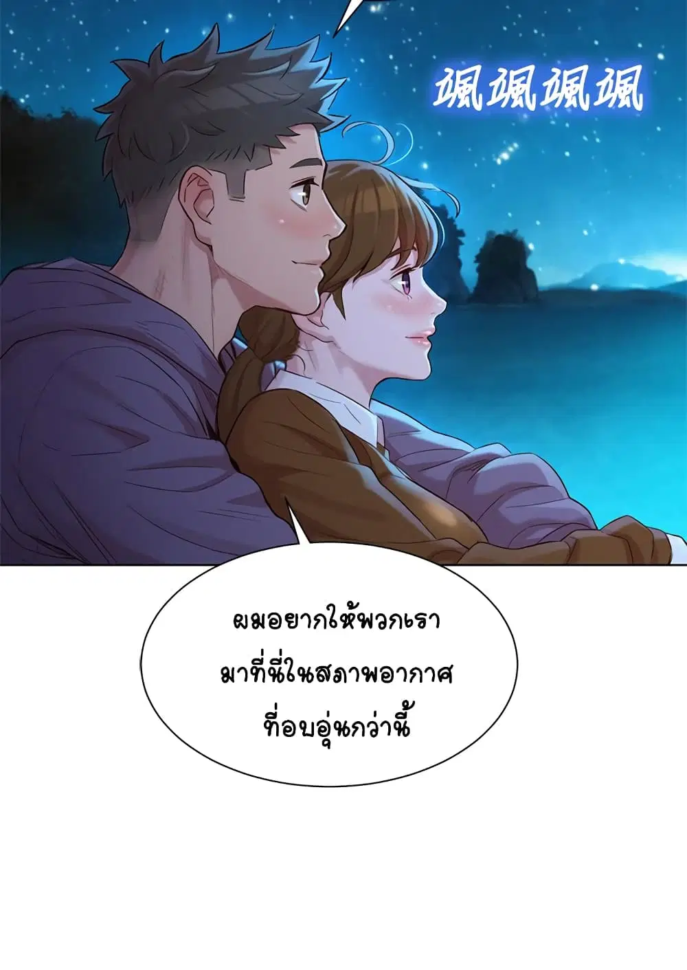 Sister Neighbors ตอนที่ 104 — page 5 of 31