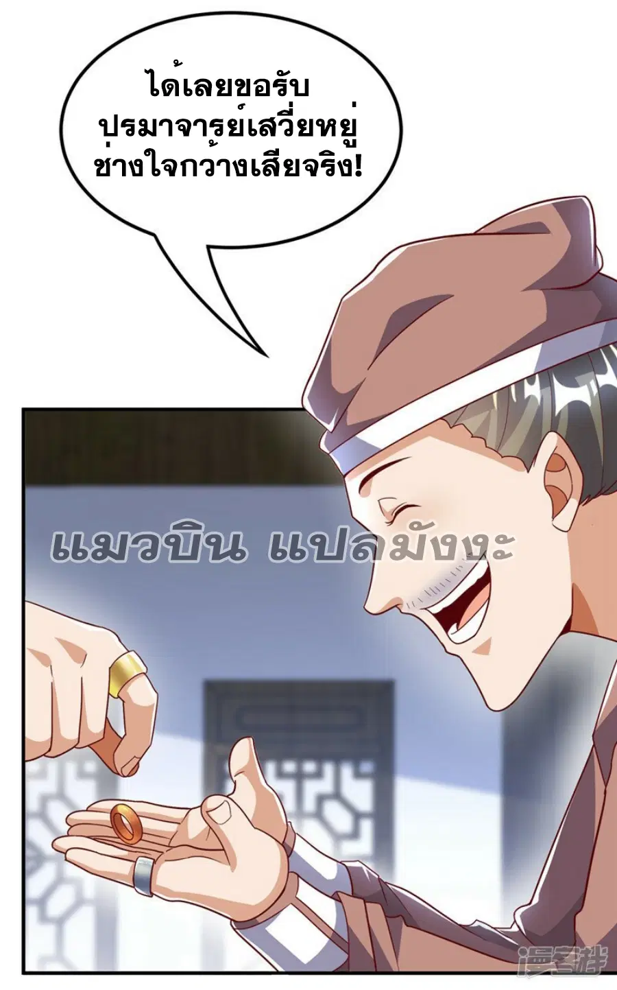 Wu Ni ตอนที่ 331 — page 11 of 35