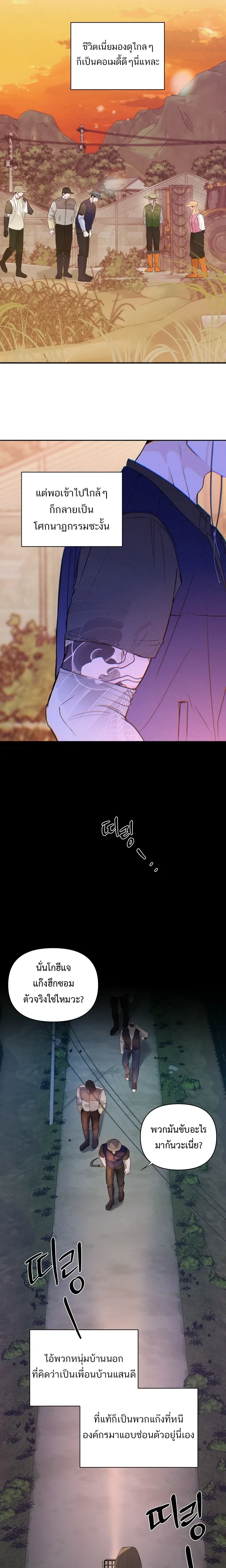 The Night is Soft – ค่ำคืนที่แสนอ่อนโยน ตอนที่ 1 — page 13 of 25