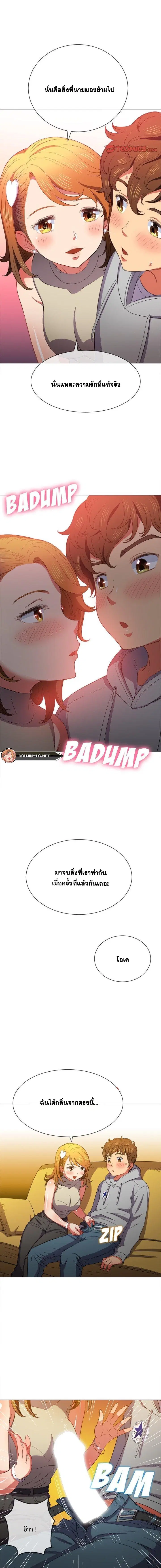 My High School Bully ตอนที่ 52 — page 12 of 16
