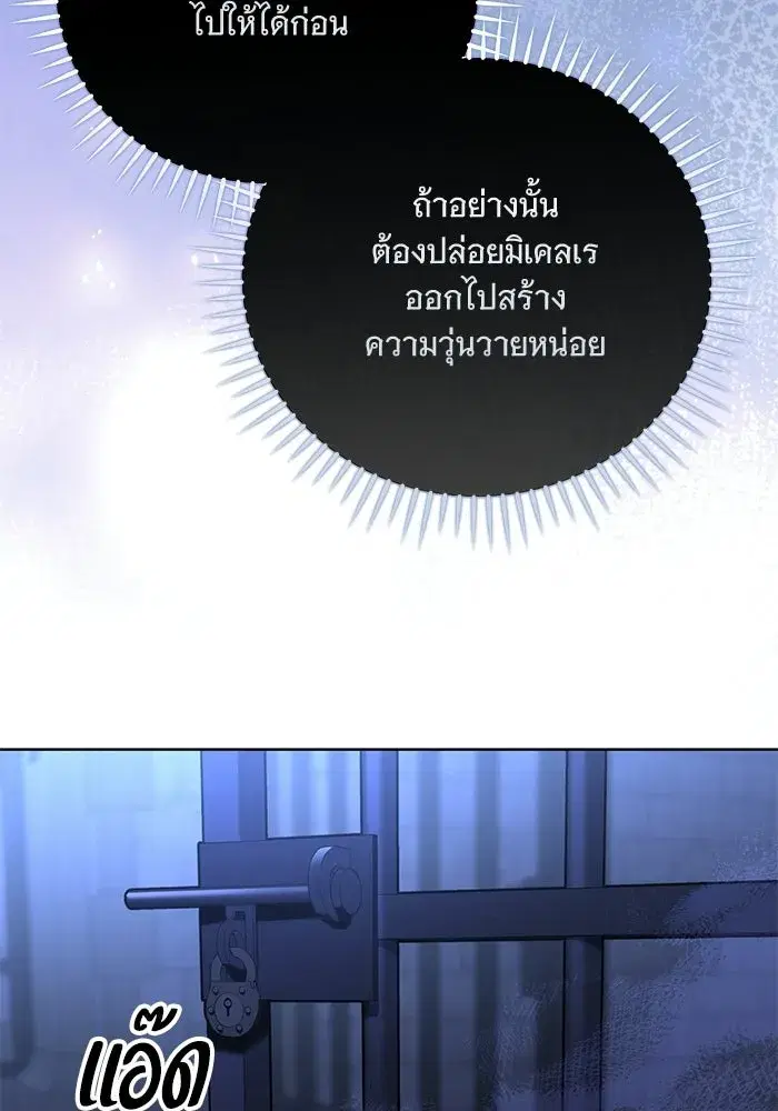 To My Husband’s Mistress ตอนที่ 111 — page 80 of 126