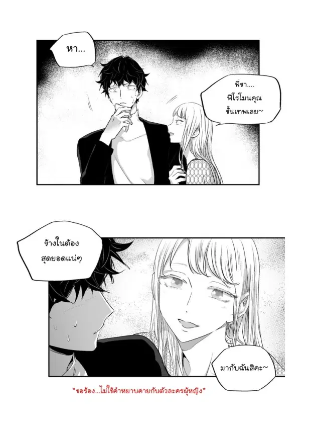 Love is an Illusion! – ซูเปอร์สตาร์ ตอนที่ 8 — page 8 of 40