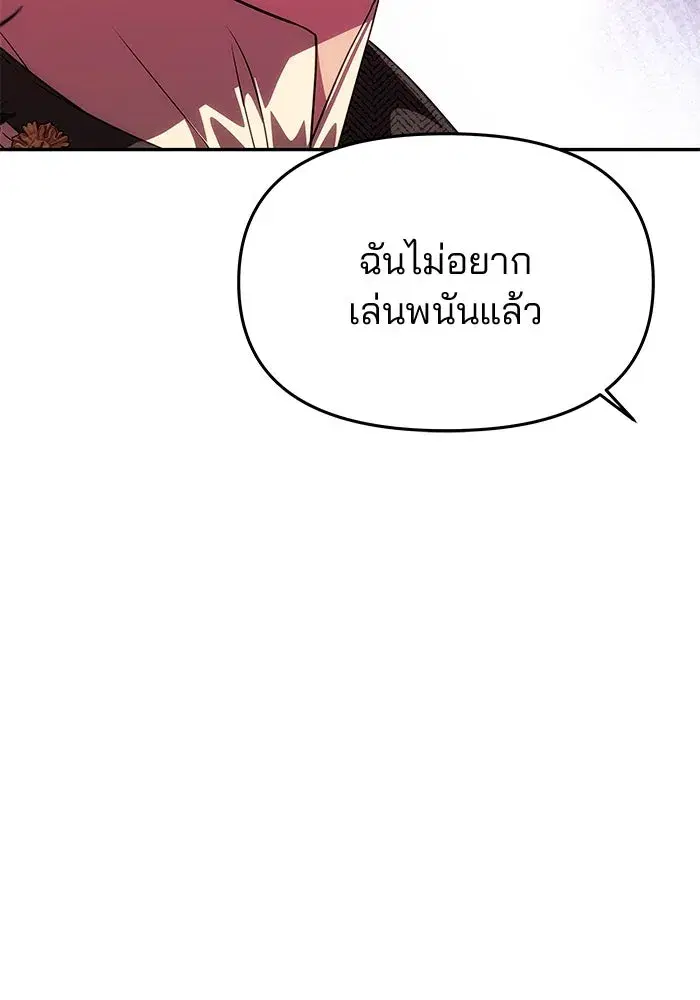 One Husband is Enough – เกมรักจับสามี ตอนที่ 37 — page 41 of 140