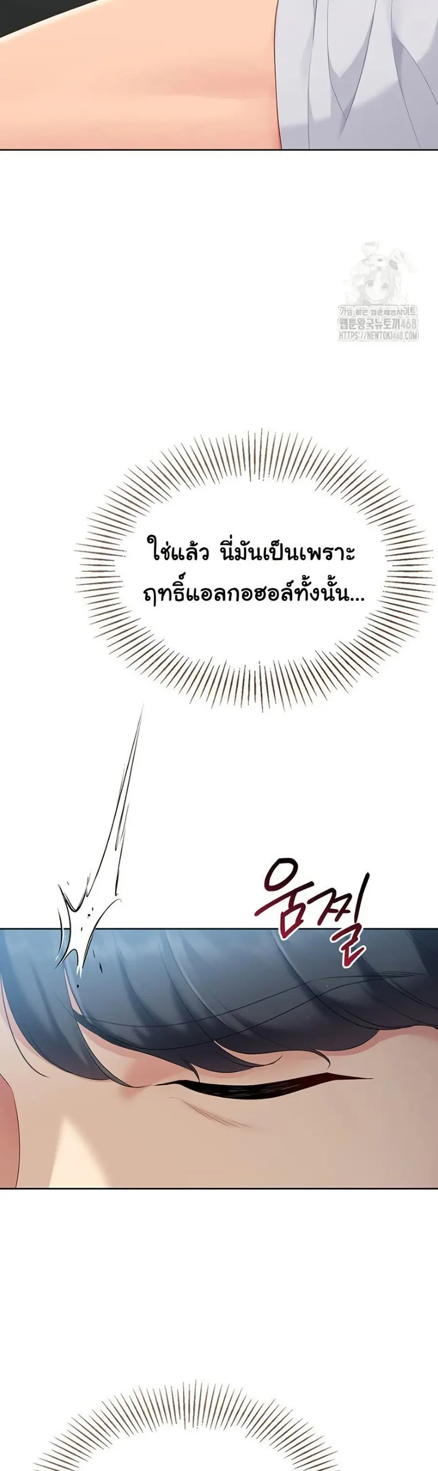 Set Up ตอนที่ 40 — page 49 of 51