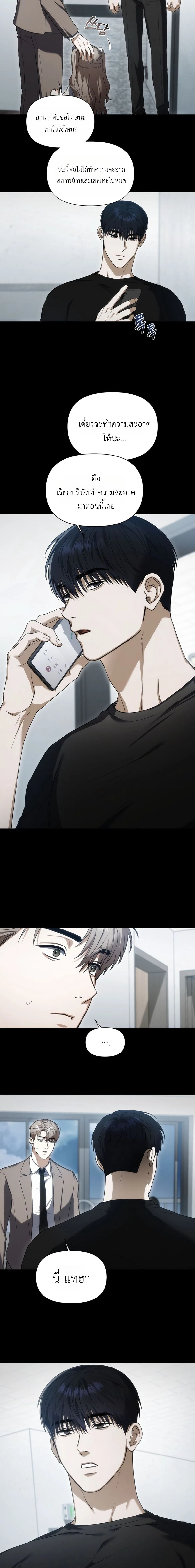 Baby Risk – เดิมพันรัก พ่อลูกอ่อน ตอนที่ 2 — page 2 of 17