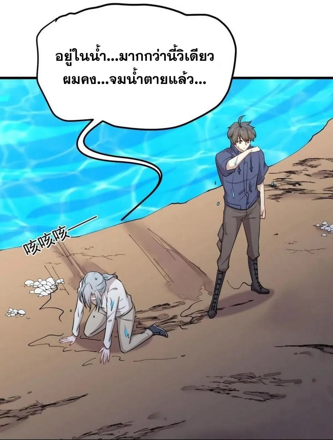 Immortal Swordsman in the Reverse World ตอนที่ 210 — page 42 of 45