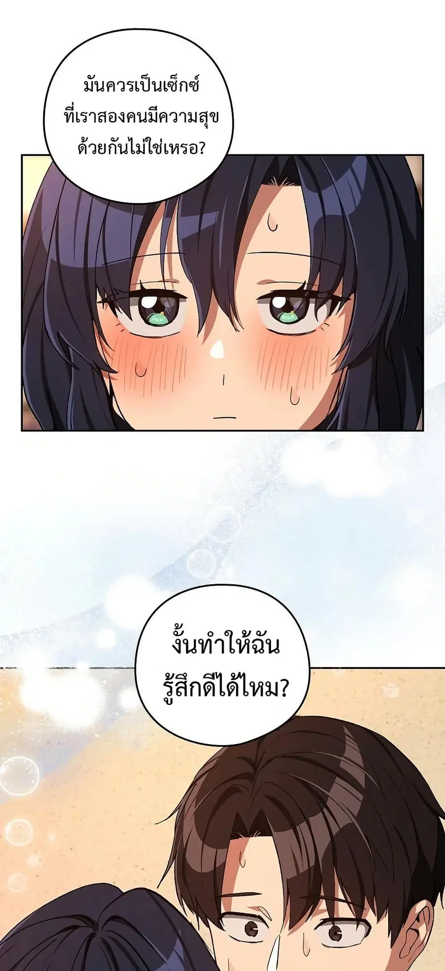 After Work Love Affairs ตอนที่ 102 — page 20 of 52
