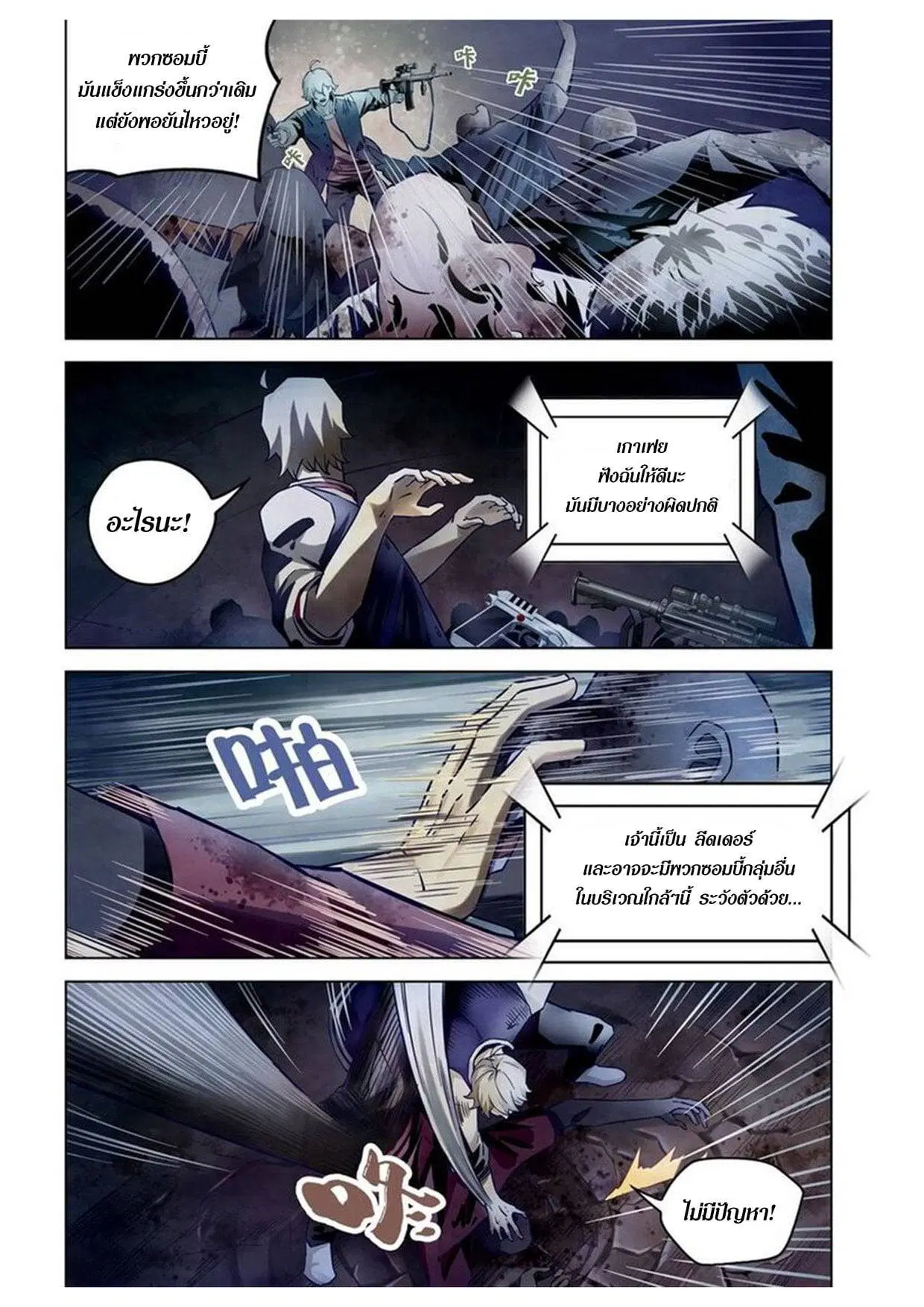 The Last Human ตอนที่ 160 — page 9 of 18