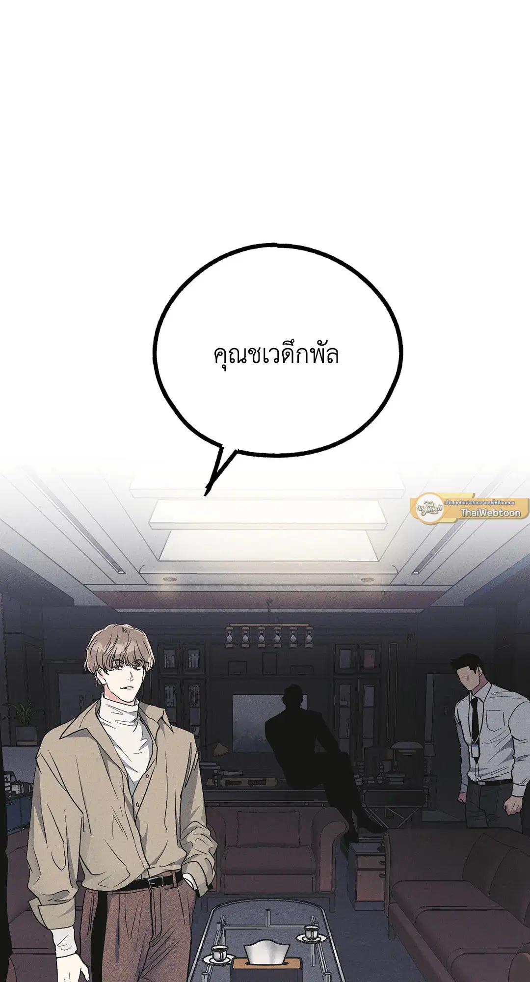 PAYBACK ตอนที่ 54 — page 55 of 94