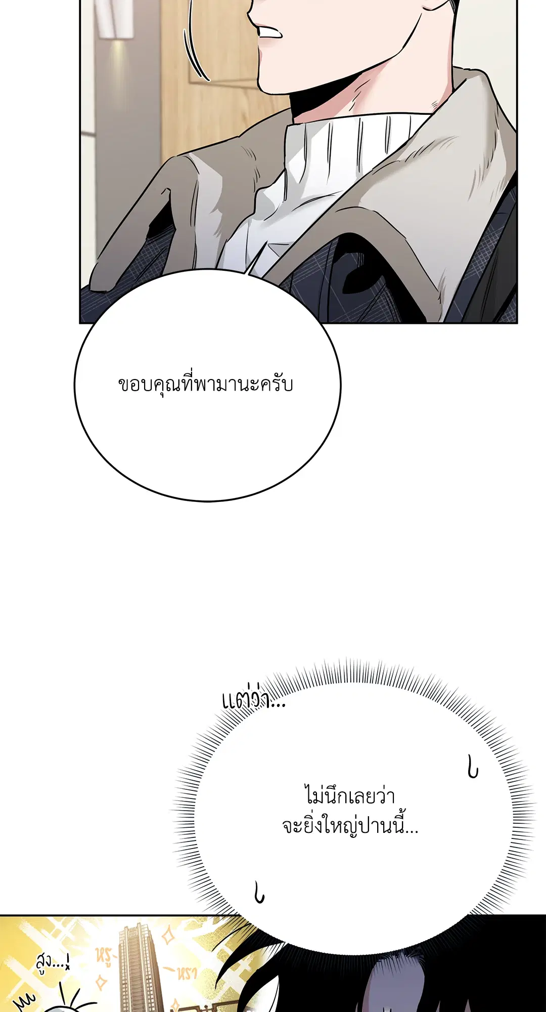 Roses and Champagne ตอนที่ 52.14 — page 4 of 99