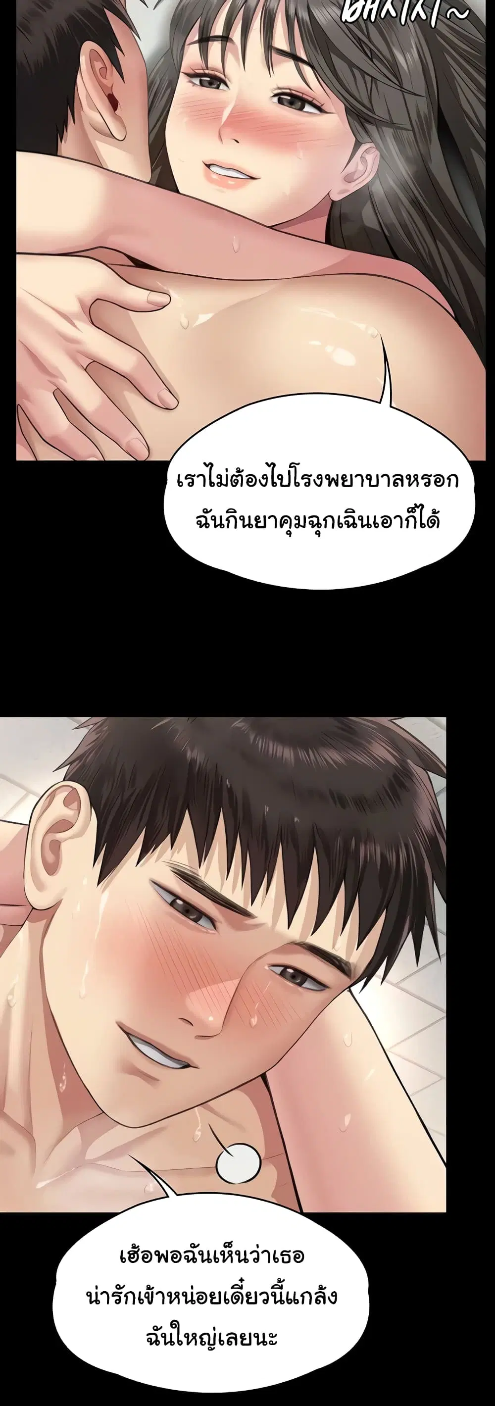 Queen Bee ตอนที่ 335 — page 20 of 50
