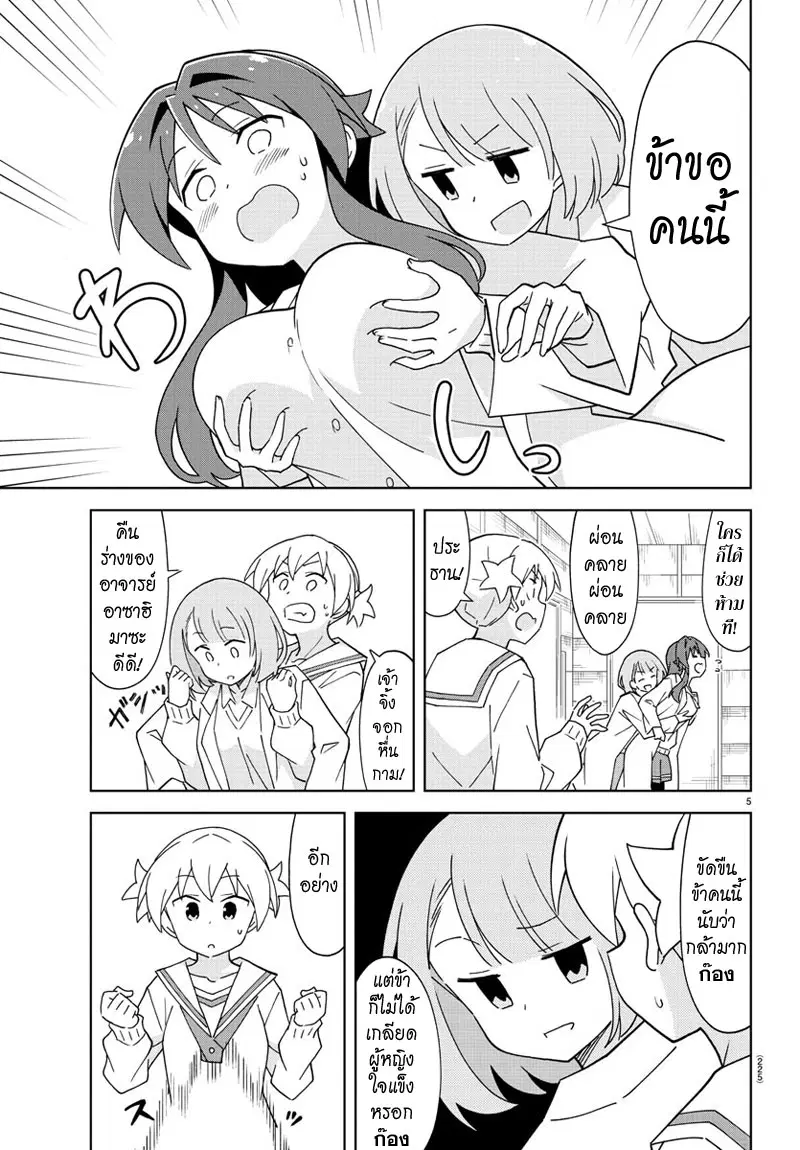Atsumare! Fushigi Kenkyubu ตอนที่ 126 — page 5 of 8