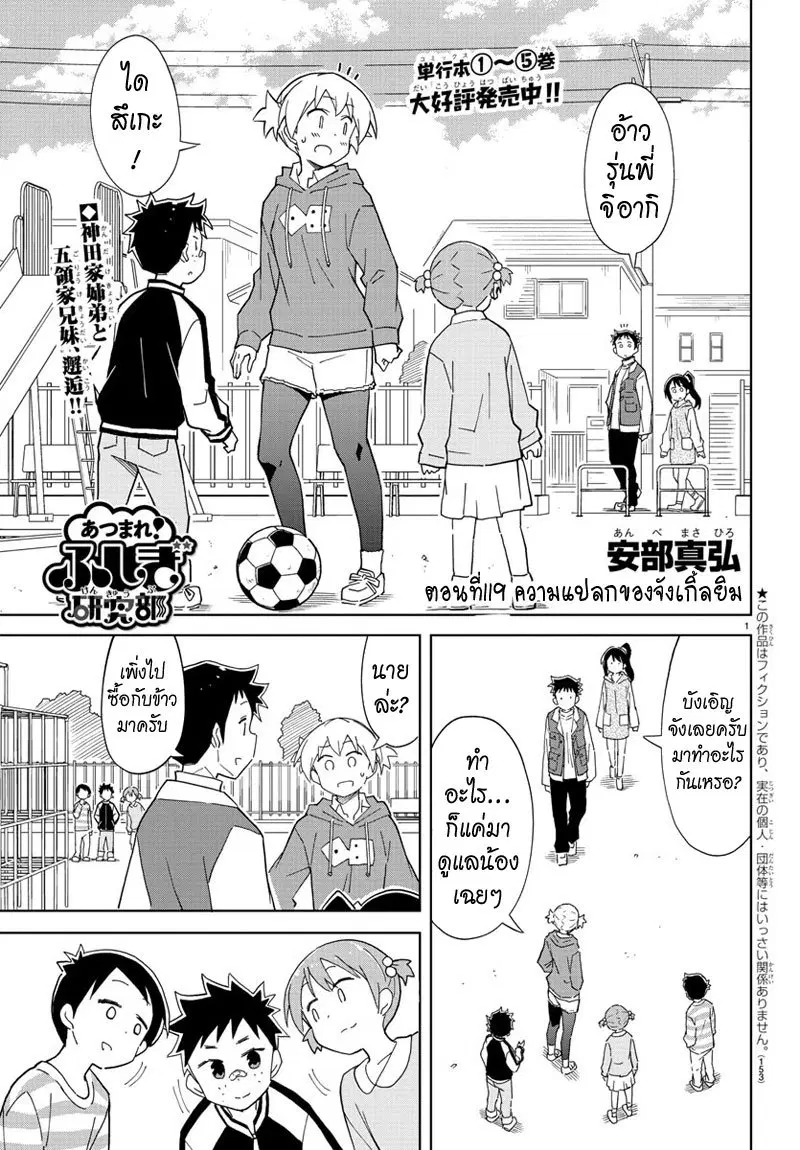 Atsumare! Fushigi Kenkyubu ตอนที่ 119 — page 1 of 8