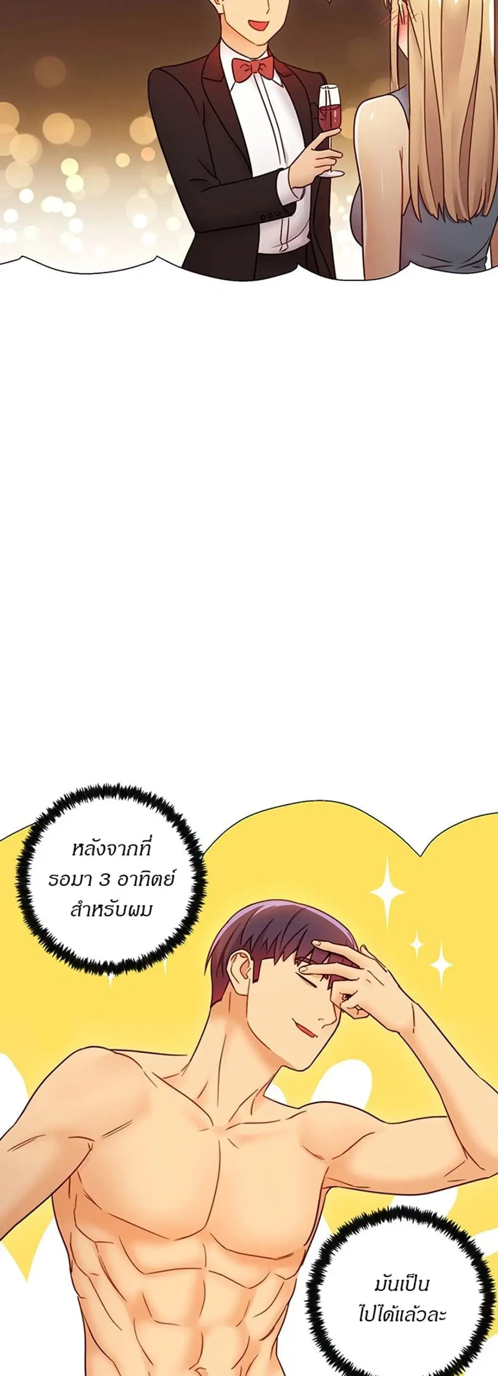 Stepmother Friends ตอนที่ 44 — page 45 of 56