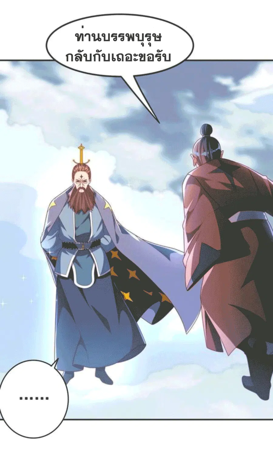 Wu Ni ตอนที่ 209 — page 30 of 36