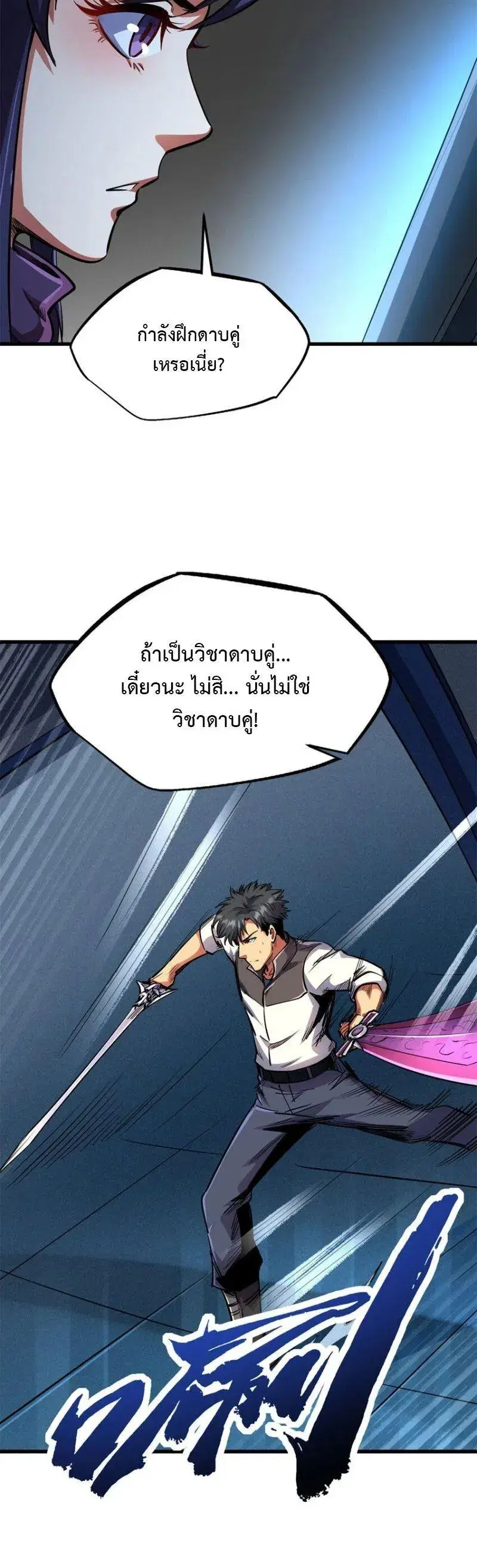 Super God Gene ตอนที่ 191 — page 8 of 12