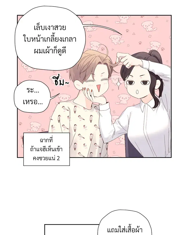 4 Week Lovers ตอนที่ 88 — page 38 of 52