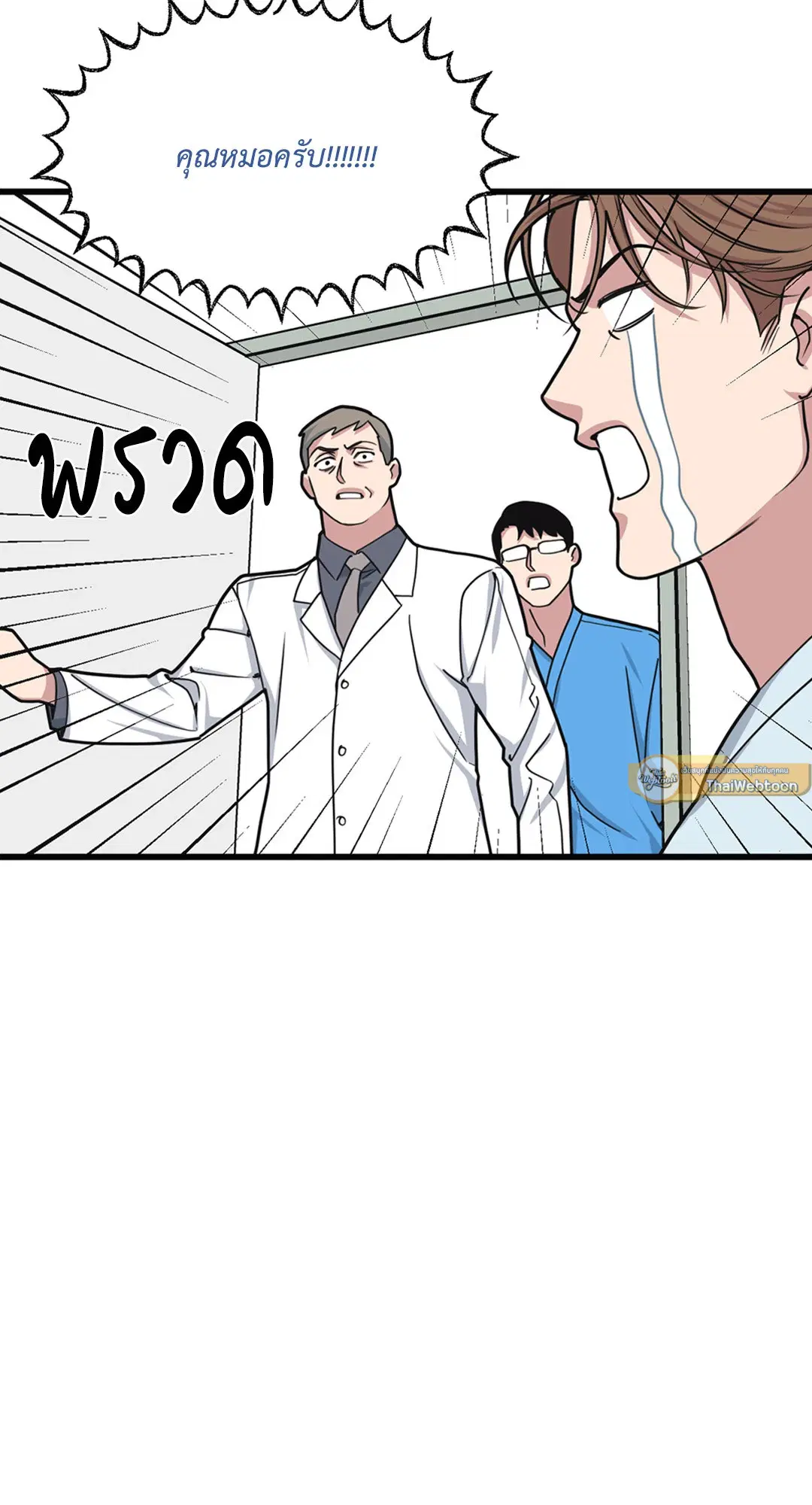 Full Volume ตอนที่ 32 — page 45 of 67