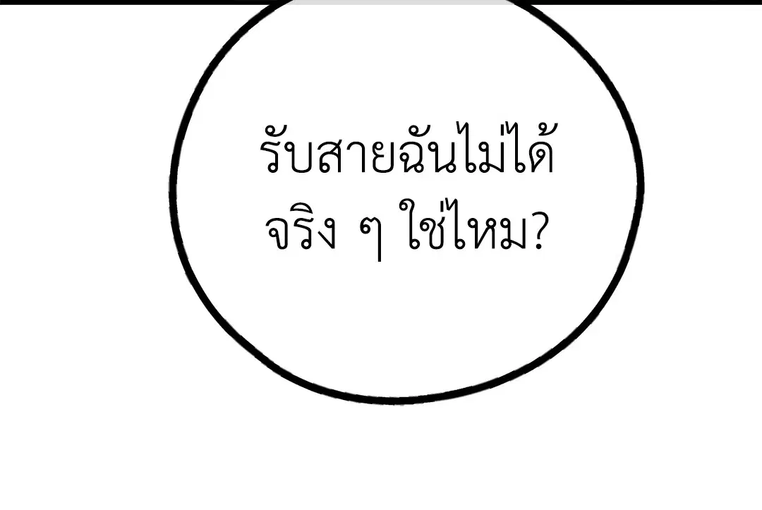 PAYBACK ตอนที่ 89 — page 18 of 73