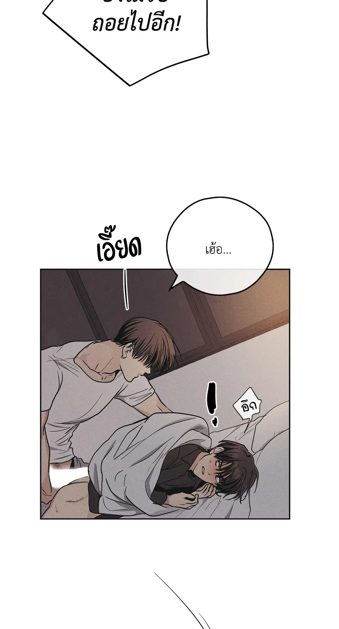 PAYBACK ตอนที่ 53 — page 6 of 85