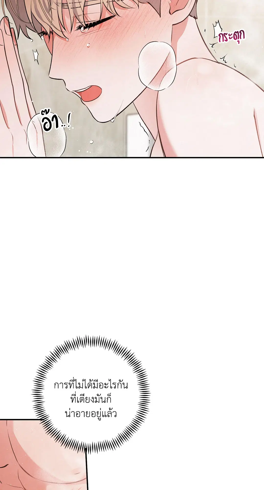 Roses and Champagne ตอนที่ 49 — page 4 of 63