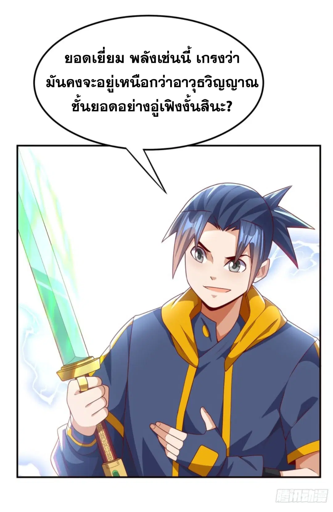 Wu Ni ตอนที่ 193 — page 7 of 35