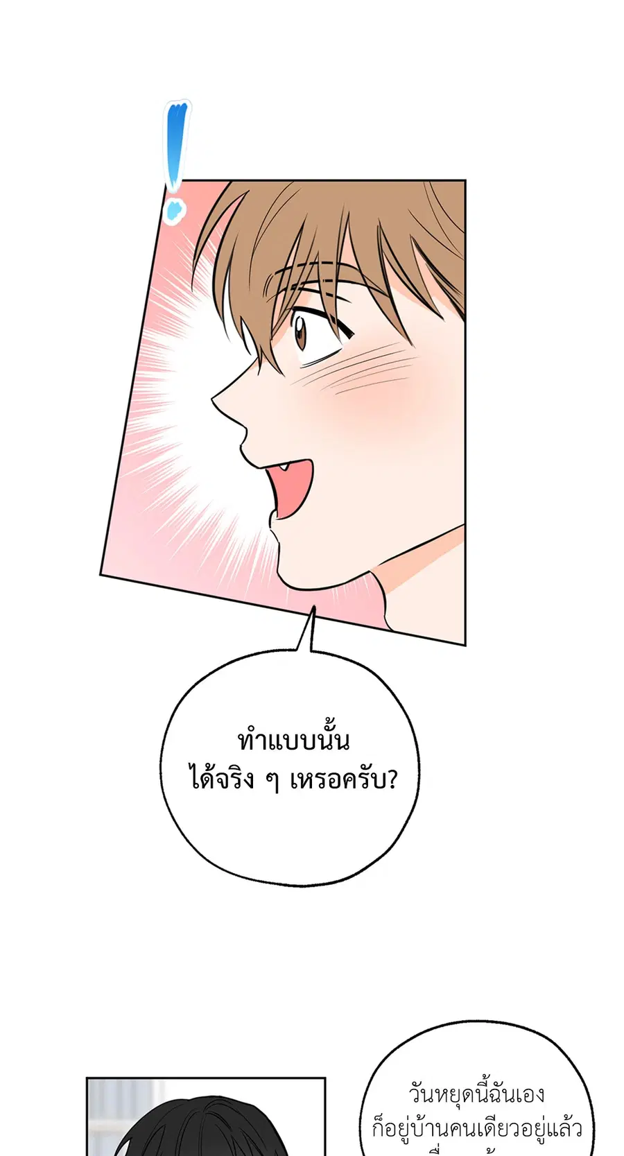 Lucky Paradise ตอนที่ 9 — page 9 of 54